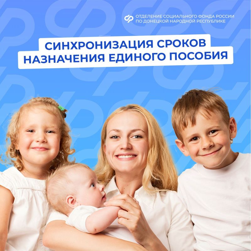 Как синхронизировать сроки выплаты единого пособия на всех детей?