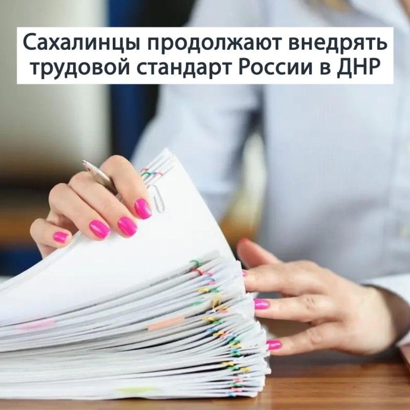 Александр Шатов: Сахалинцы продолжают внедрять трудовой стандарт России в ДНР
