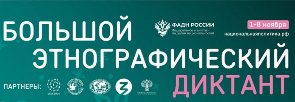 В ДНР стартовала Всероссийская просветительская акция «Большой этнографический диктант»