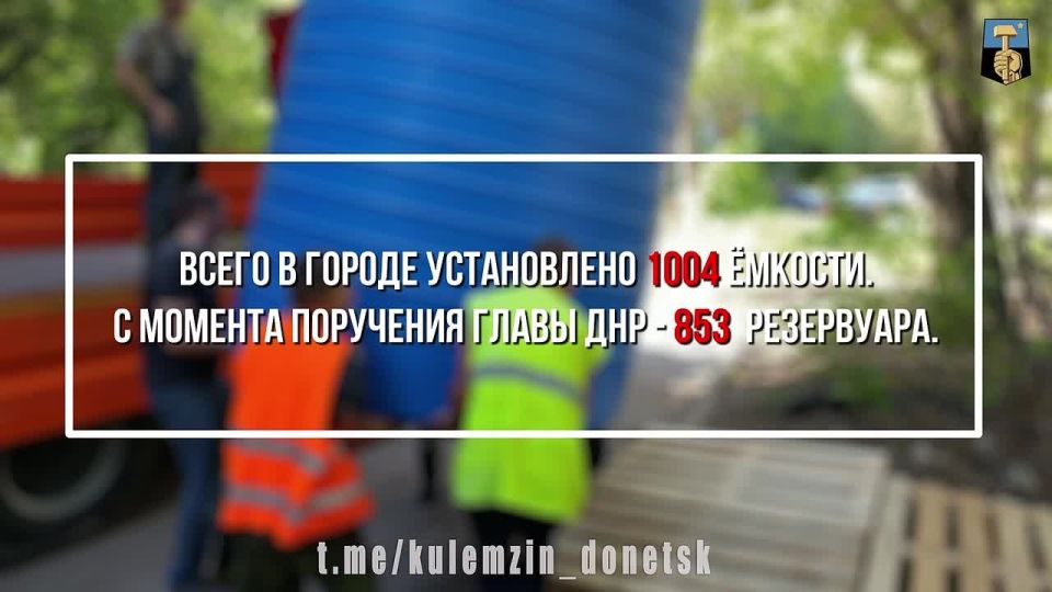 Алексей Кулемзин: За четыре дня в городе установили еще 35 стационарных резервуаров с технической водой