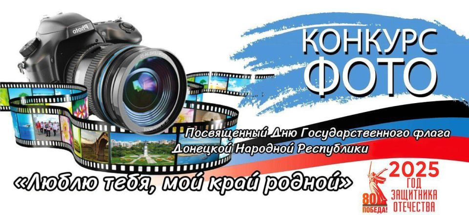 В Донецкой академии транспорта в День народного единства подвели итоги открытого онлайн-фотоконкурса «Люблю тебя, мой край родной», посвящённого Дню государственного флага Донецкой Народной Республики и Году защитника...
