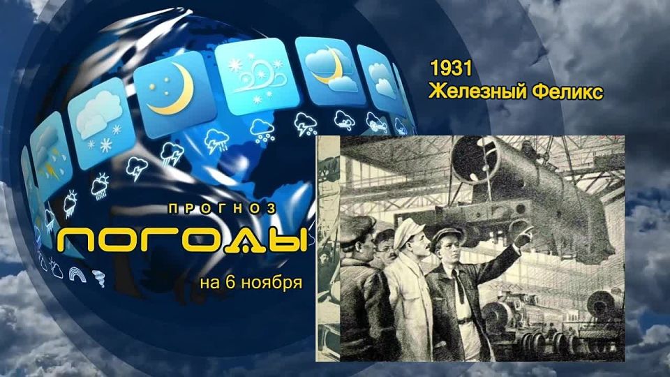 Прогноз погоды. 7 ноября 1922 года комсомольцы Киевских железнодорожных мастерских исполнили сочинённую ими песню: «Наш паровоз, вперед лети. В Коммуне остановка. Другого нет у нас пути—В руках у нас винтовка»