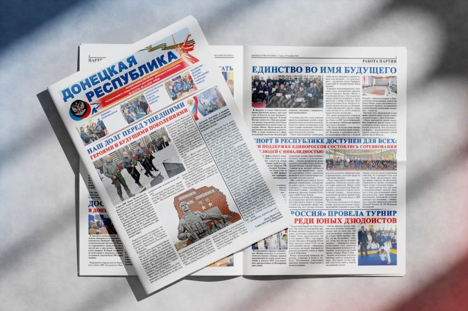 Новый выпуск газеты «Донецкая Республика» от 5 ноября – уже на сайте!