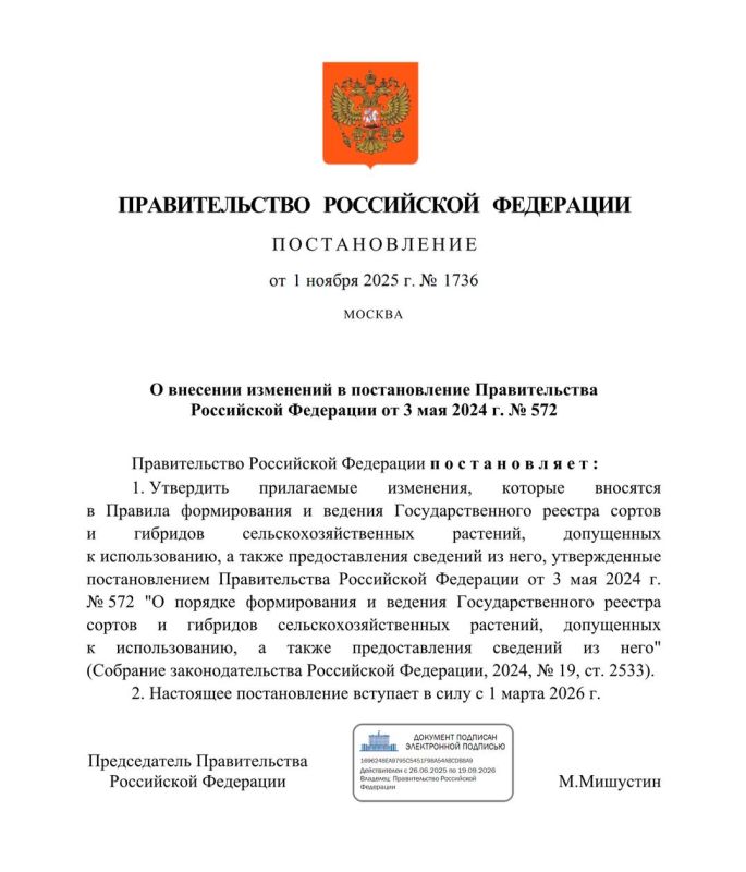 123 Порядок формирования реестра сортов и гибридов сельхозрастений изменили в РФ