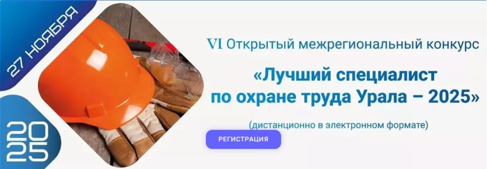 Внимание, специалисты по охране труда!