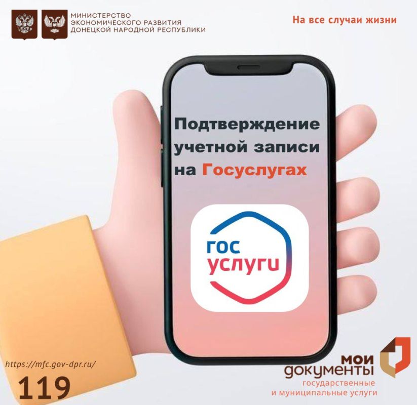 Подтверждение учетной записи на Госуслугах