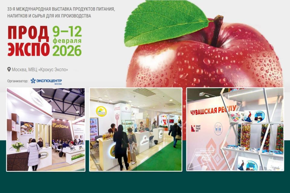 Наталья Бегуненко: ПРОДЭКСПО 2026: Представьте свою продукцию в составе коллективного стенда региона!
