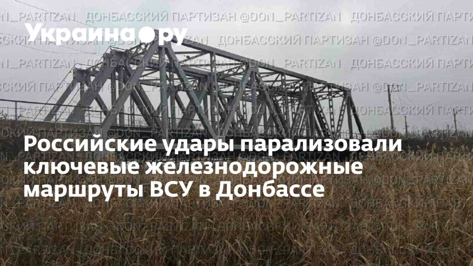 Российские удары парализовали ключевые железнодорожные маршруты ВСУ в Донбассе