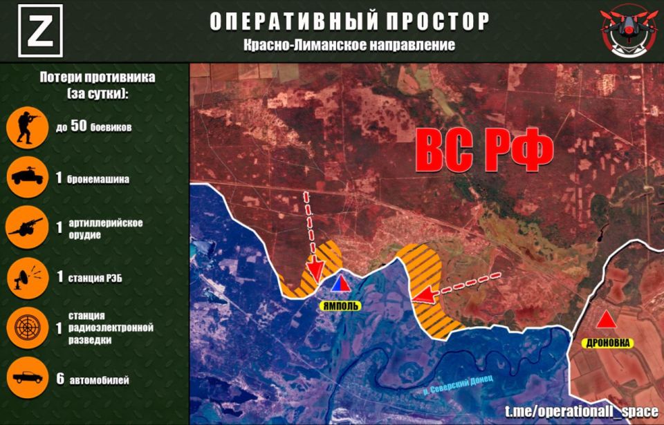 На Красно-Лиманском направлении ВС РФ продолжают действия по блокированию населённого пункта Ямполь, сообщает "Оперативный простор":