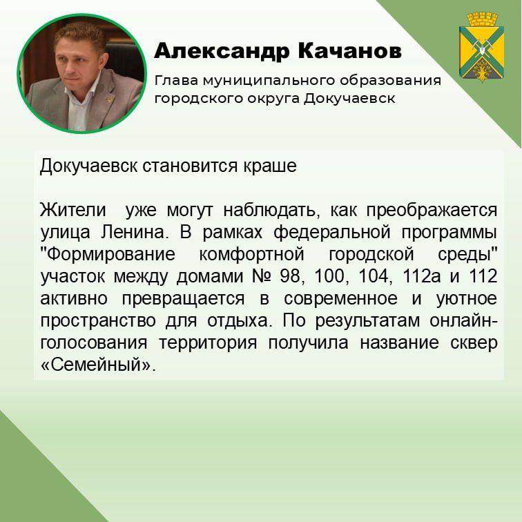 Глава городского округа Докучаевск провел прямой эфир