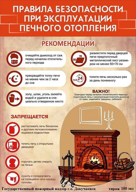 Правила безопасности при эксплуатации печного отопления