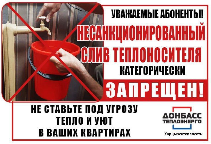 Денис Зубов: Филиал "Харцызсктеплосеть" ГУП Донбасстеплоэнерго информирует жителей