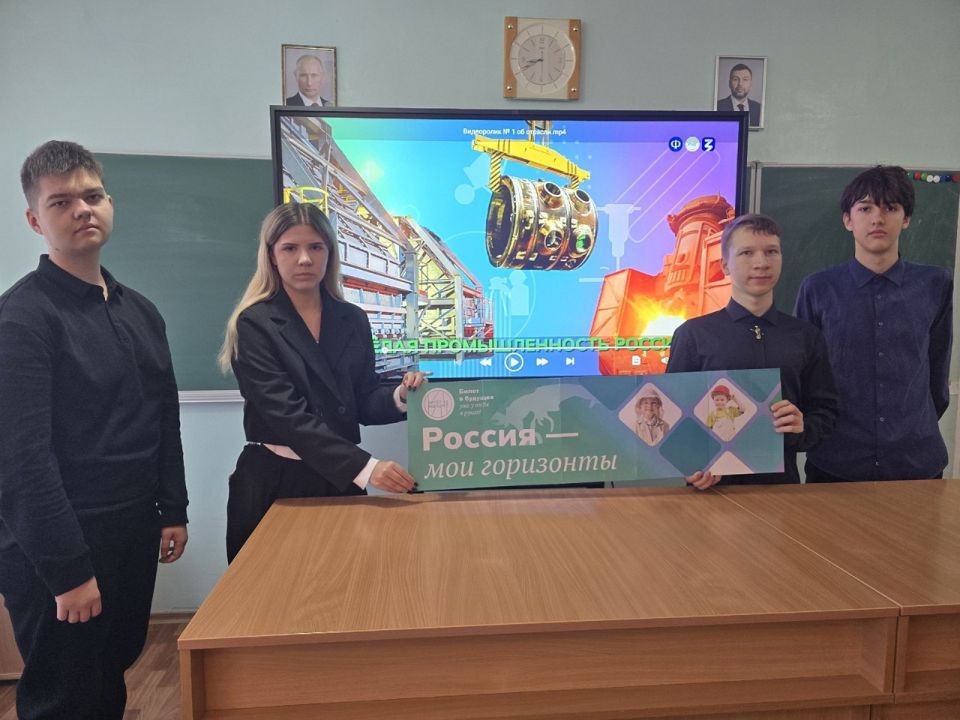 Россия - мои горизонты. 6 ноября в школах Шахтерского округа в рамках профориентационного курса "Россия - мои горизонты" прошло занятие, посвященное теме "Россия индустриальная: добыча, переработка, тяжёлая промышленность"