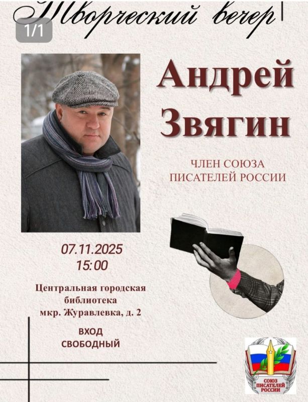 7 ноября 2025 года Ирина Моногарова, депутат Шахтерского муниципального совета от партии "Единая Россия", председатель Совета женщин Шахтерска посетила в Центральной городской библиотеке города Шахтерска творческий вечер с...