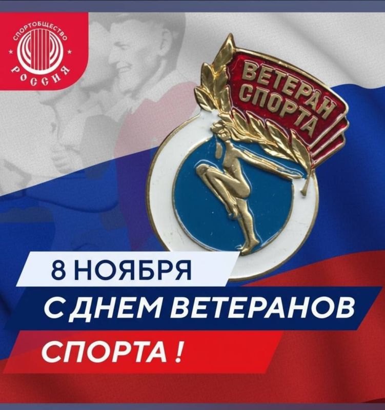 Александр Шатов: Поздравление с Днем ветеранов спорта