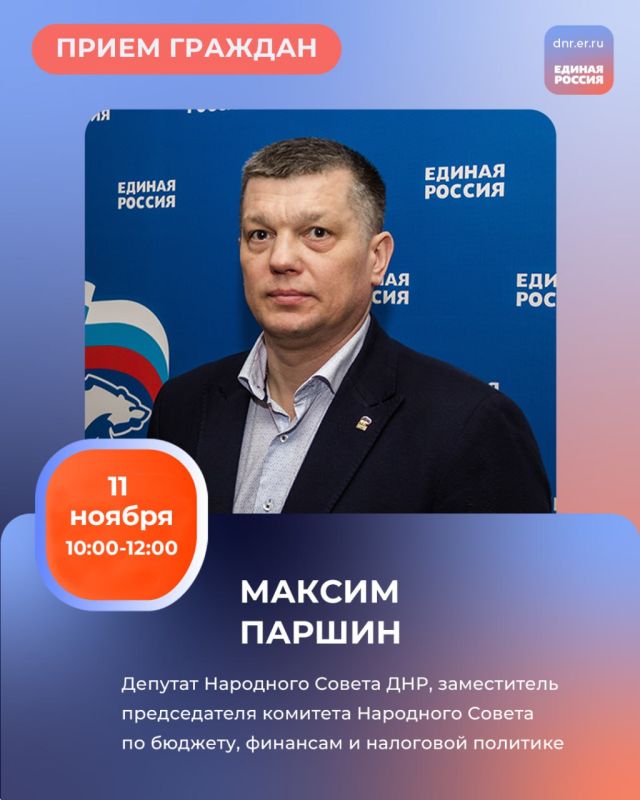 11 и 13 ноября с 10:00 до 12.:00 в Региональной общественной приёмной Председателя партии «Единая Россия» Дмитрия Медведева по адресу: г. Донецк, ул. Артема, 97 пройдут приемы граждан: