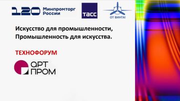 Открыт прием заявок на региональный этап Технофорума «АртПром» в Донецкой Народной Республике с 10 по 21 ноября 2025 года