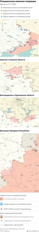 Карта спецоперации Вооруженных сил России на Украине на 10.11.2025