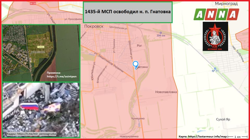 1435-й МСП освободил н. п. Гнатовка в ДНР