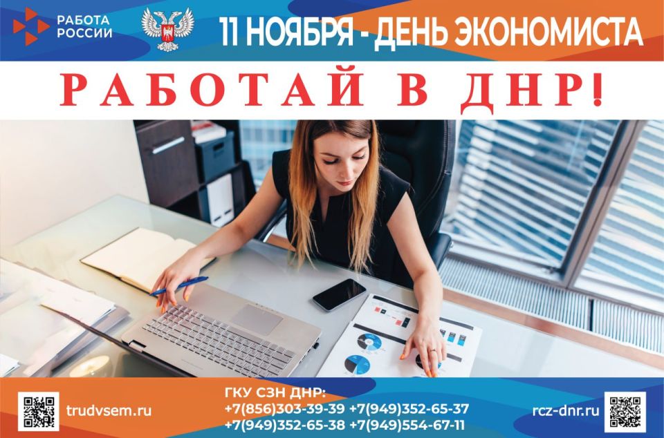 11 ноября – ДЕНЬ ЭКОНОМИСТА
