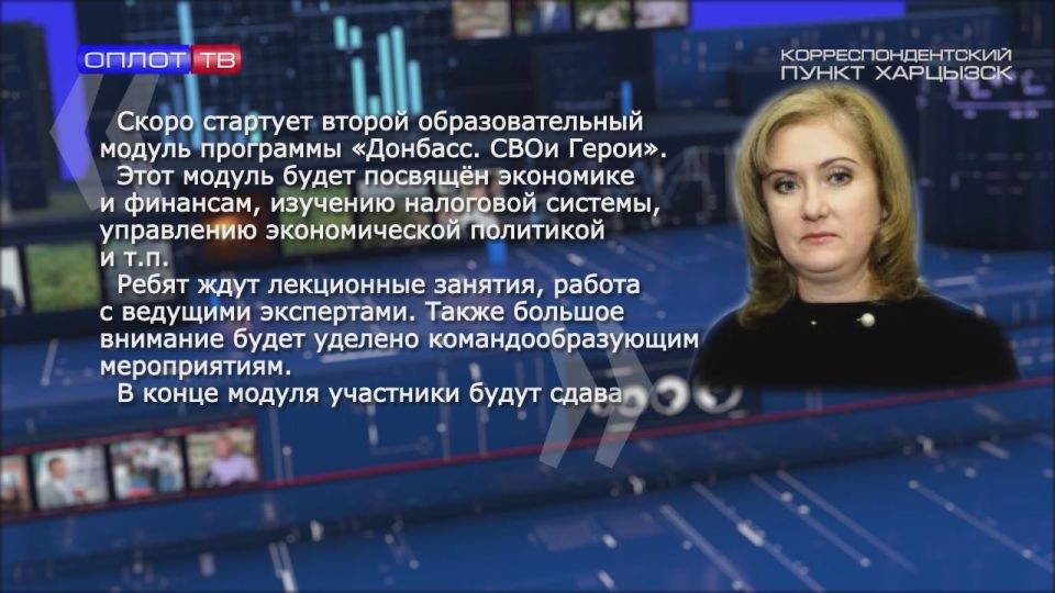 «Донбасс. СВОи Герои» – второй этап