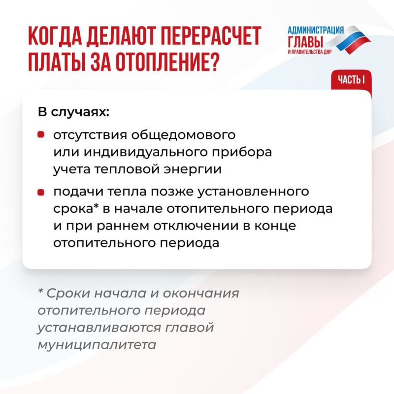 Сергей Скиданов: Кто и в каких случаях может сделать перерасчёт платы за отопление в ДНР
