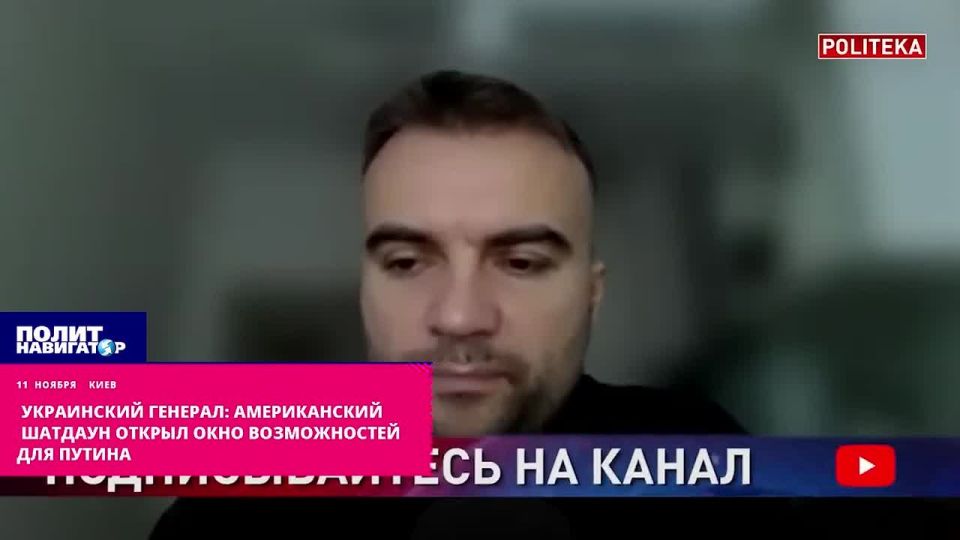 Американский шатдаун распахнул окно возможностей для Путина – укро-генерал