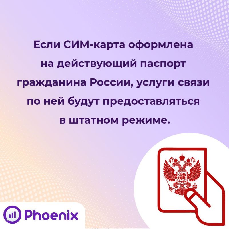 Мобильный оператор "Феникс" предоставляет полезные разъяснения по актуальным вопросам процедуры верификации пользователей мобильной связью