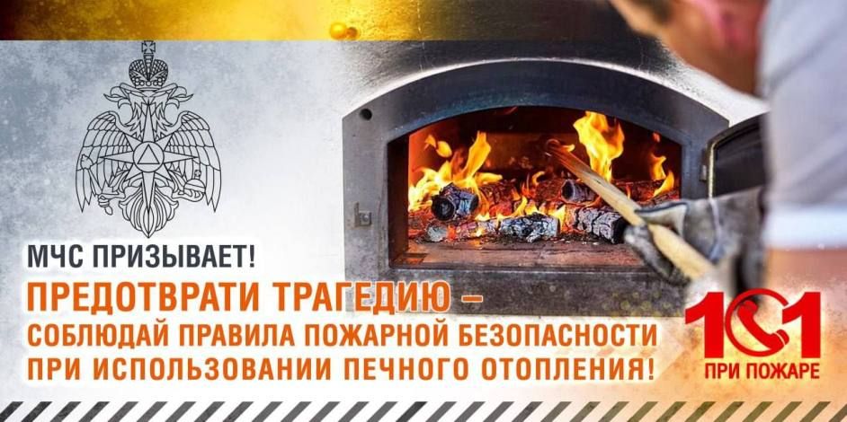 Правила пожарной безопасности в отопительный сезон