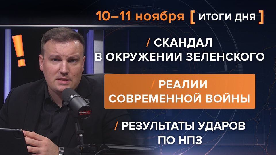 ����� 10-11 ������. ����������� �� ������������ ������� @rybar ������� �������� ���������� ��� @SolovievLive