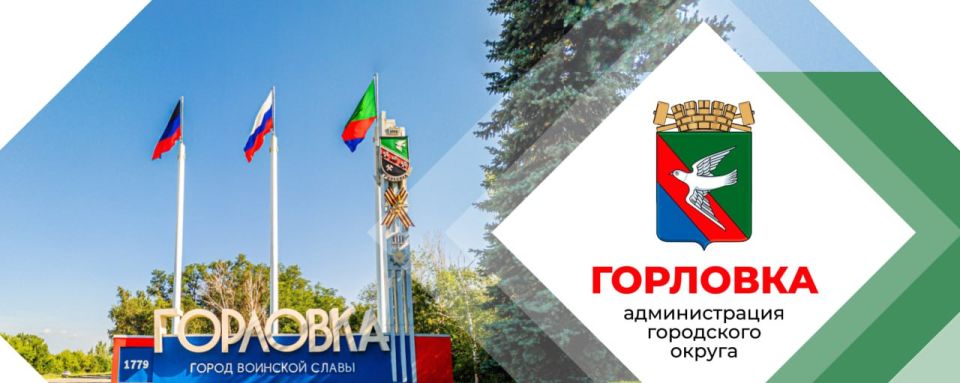 Иван Приходько: По итогам прямого эфира, проведенного сегодня Главой Донецкой Народной Республики Денисом Владимировичем Пушилиным, отмечу, что вопрос восстановления уличного освещения в прифронтовой Горловке решается