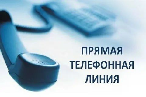 Прямая телефонная линия «Отзывчивый телефон»