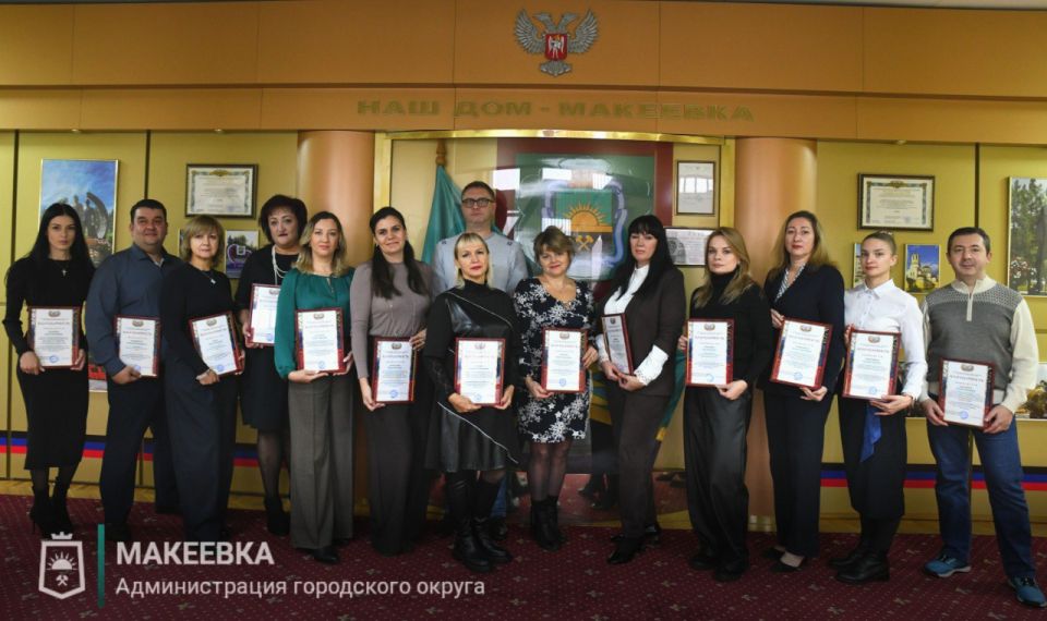 В Макеевке состоялось торжественное мероприятие, приуроченное ко Дню экономиста