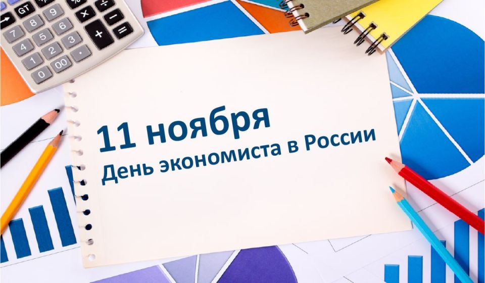 Александр Шатов: Уважаемые экономисты!. Поздравляем вас с профессиональным праздником!