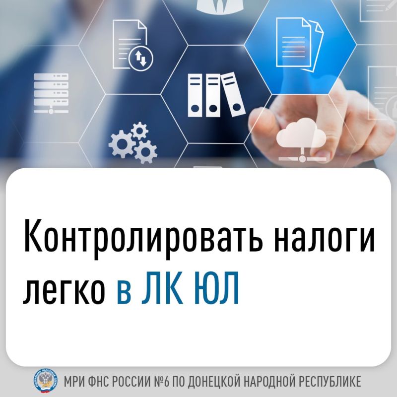 Контролировать налоги легко в ЛК ЮЛ