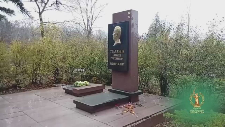 Посетили место захоронения легендарного советского шахтёра Алексея Григорьевича Стаханова в городе Торез, Донецкой Народной Республики