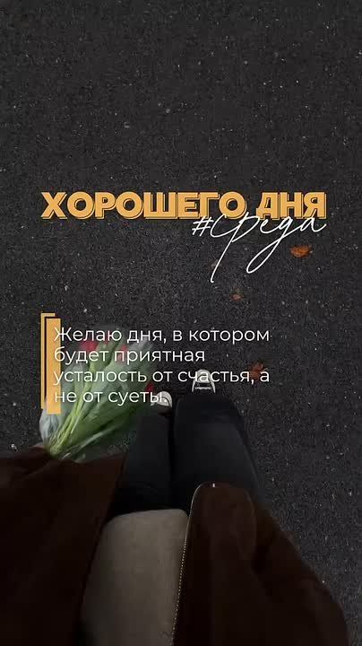 Виктория Жукова: Доброго утра и плодотворного дня, друзья!