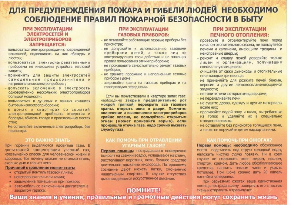 Соблюдайте правила пожарной безопасности!