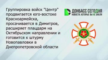 Группировка войск «Центр» продвигается в юго-восточной части Красноармейска и просачивается в Димитров