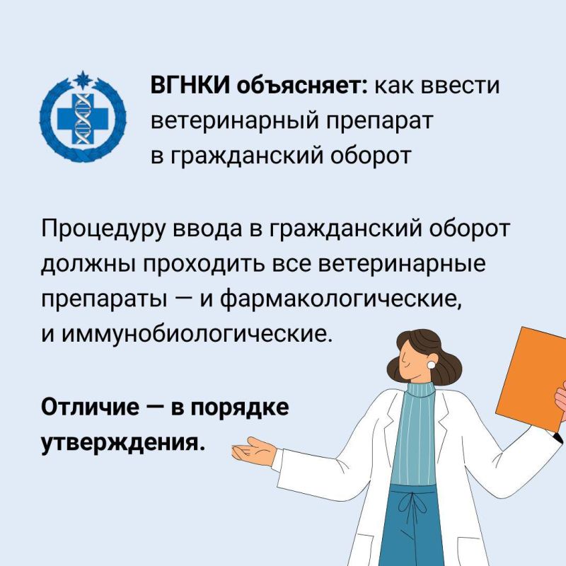 Как ввести ветеринарный препарат в гражданский оборот?