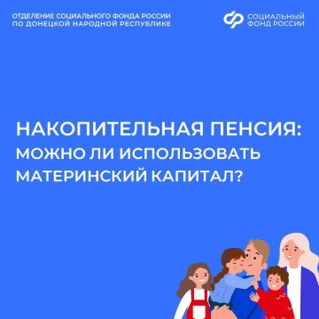 Используйте материнский капитал, чтобы увеличить себе пенсию