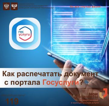 #ПолезноЗнать. Какие документы можно распечатать с Госуслуг и заверить в МФЦ? На портале Госуслуги можно заказать: