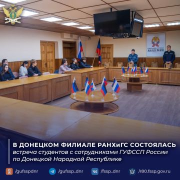 В Донецком филиале РАНХиГС состоялась встреча студентов с сотрудниками ГУФССП России по Донецкой Народной Республике