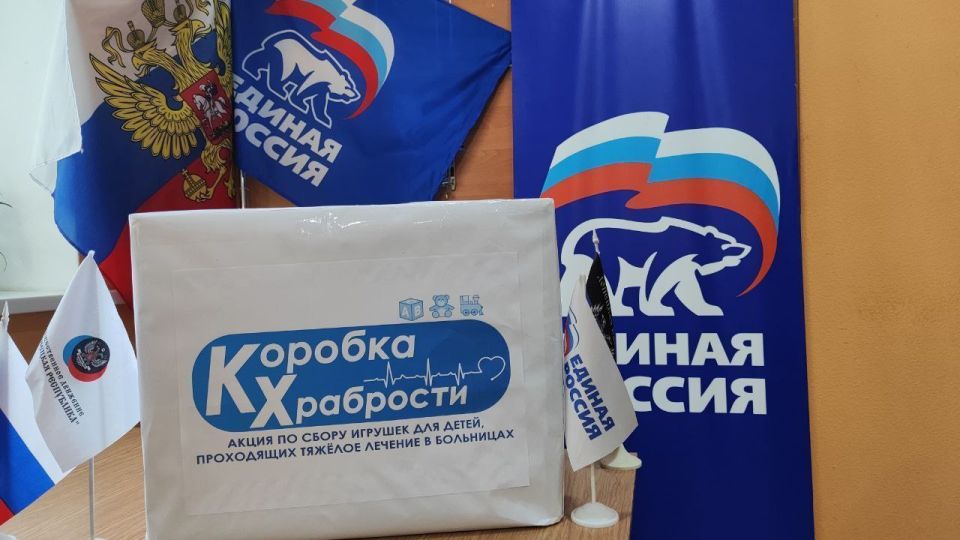 Местное отделение Партии «Единая Россия» города Докучаевска присоединяется к акции «Коробка храбрости» в рамках проекта «Крепкая семья» Партии «Единая Россия»