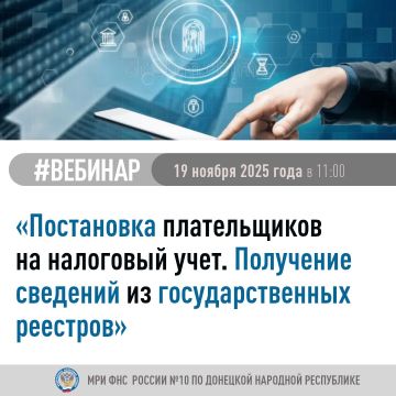 Межрайонная ИФНС России № 10 по Донецкой Народной Республике приглашает принять участие в вебинаре