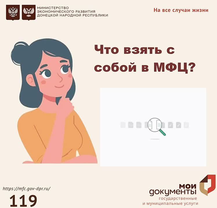 Какие документы понадобятся в обязательном порядке, при обращении в отделение МФЦ?