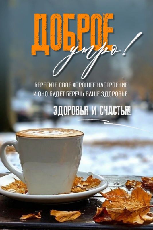 #доброе_утро