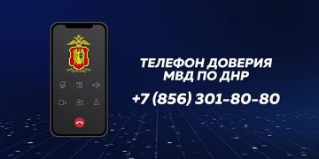 В республике круглосуточно работает телефон доверия МВД по ДНР: