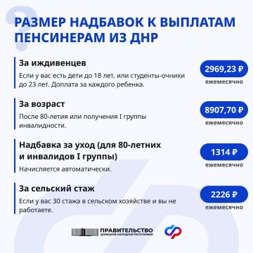 Отделение Социального фонда России по ДНР выплачивает надбавки, размер которых зависит от ваших жизненных обстоятельств, места проживания или профессиональной деятельности