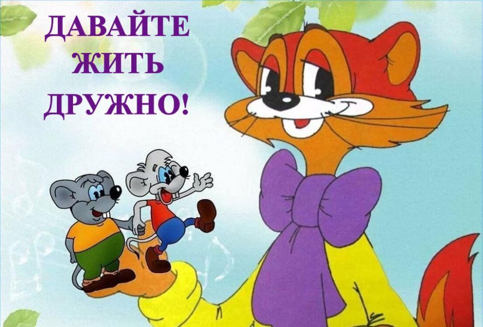 «День толерантности». 14 ноября в преддверии Международного дня толерантности, который отмечается 16 ноября, сотрудники городского музея провели ежегодную акцию «Давайте жить дружно!»